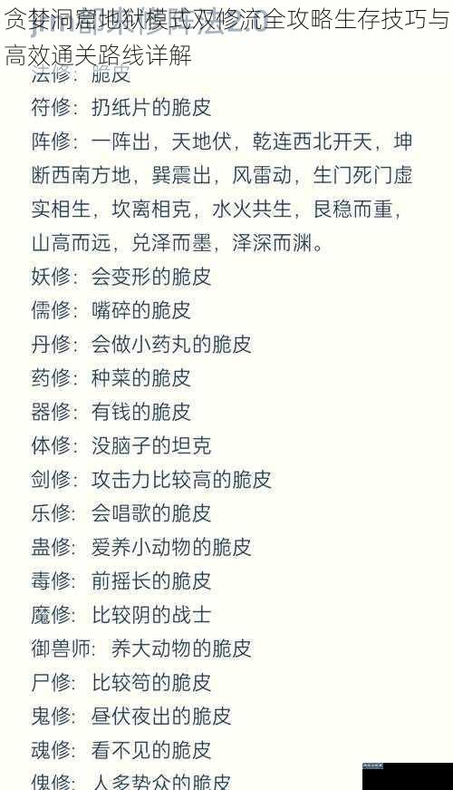 贪婪洞窟地狱模式双修流全攻略生存技巧与高效通关路线详解