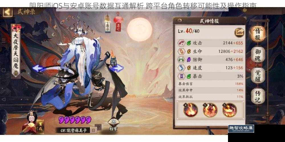 阴阳师iOS与安卓账号数据互通解析 跨平台角色转移可能性及操作指南