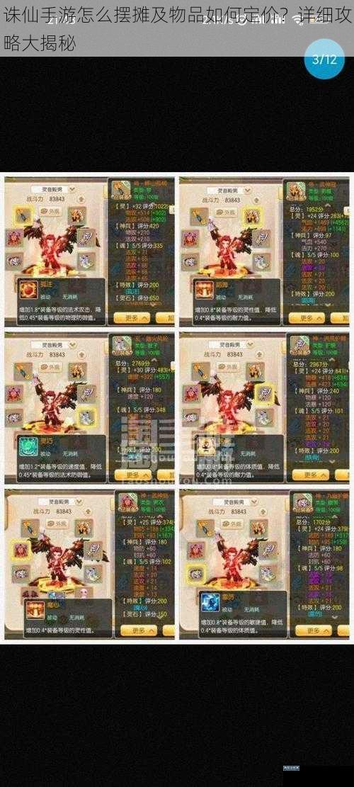 诛仙手游怎么摆摊及物品如何定价？详细攻略大揭秘