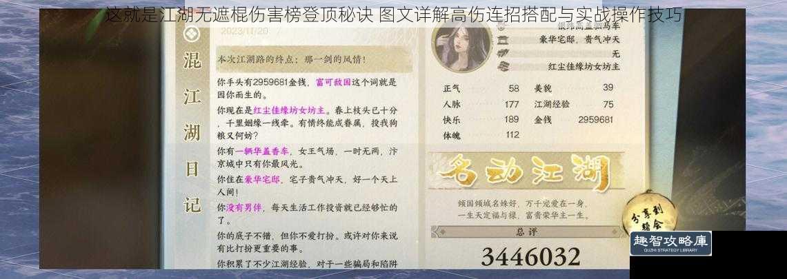 这就是江湖无遮棍伤害榜登顶秘诀 图文详解高伤连招搭配与实战操作技巧