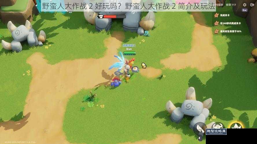 野蛮人大作战 2 好玩吗？野蛮人大作战 2 简介及玩法