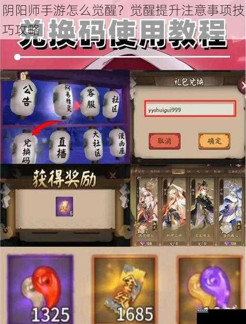 阴阳师手游怎么觉醒？觉醒提升注意事项技巧攻略