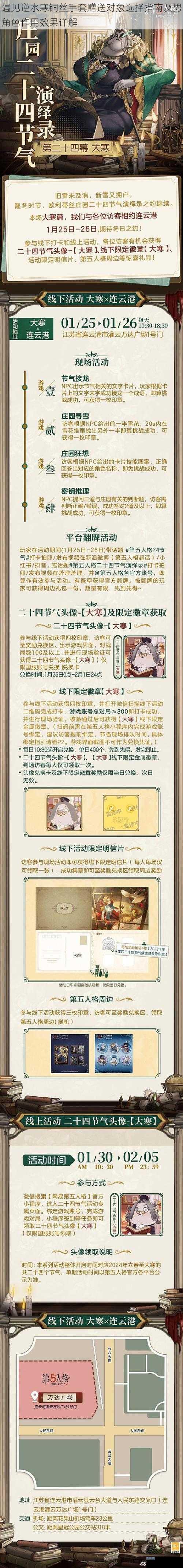 遇见逆水寒铜丝手套赠送对象选择指南及男角色作用效果详解