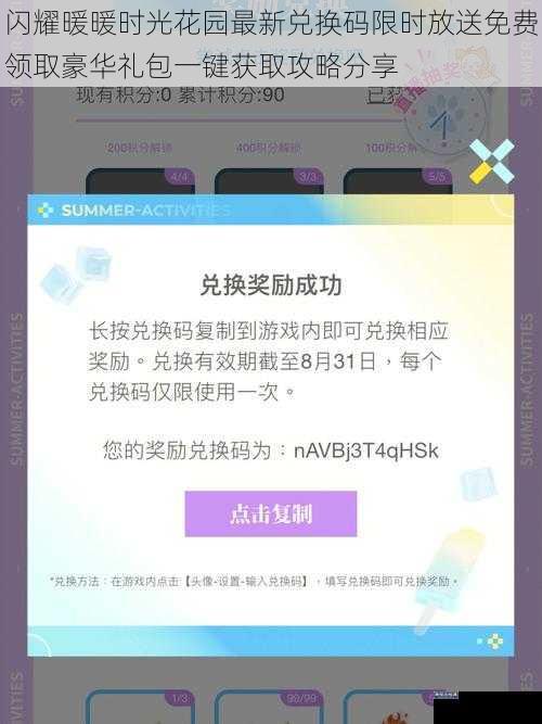 闪耀暖暖时光花园最新兑换码限时放送免费领取豪华礼包一键获取攻略分享