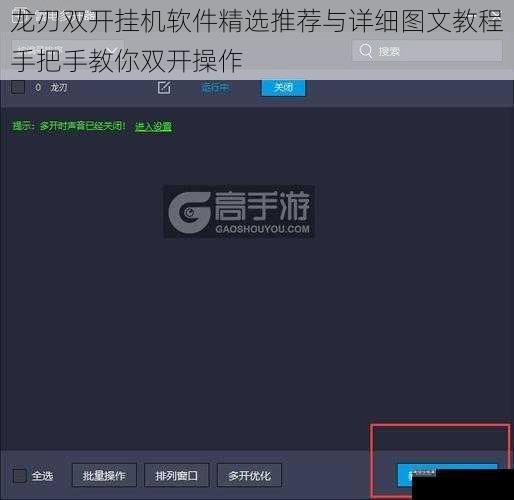 龙刃双开挂机软件精选推荐与详细图文教程手把手教你双开操作