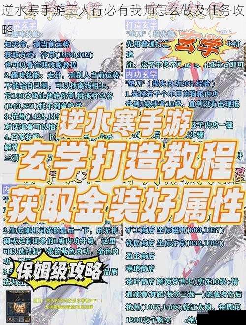 逆水寒手游三人行必有我师怎么做及任务攻略