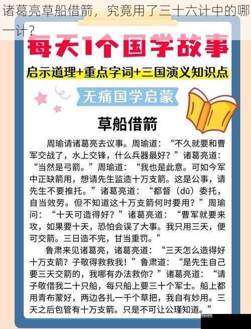 诸葛亮草船借箭，究竟用了三十六计中的哪一计？