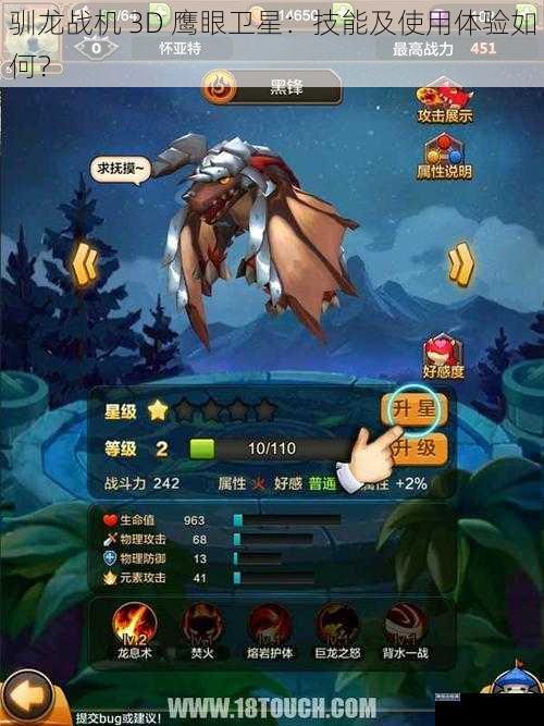 驯龙战机 3D 鹰眼卫星：技能及使用体验如何？