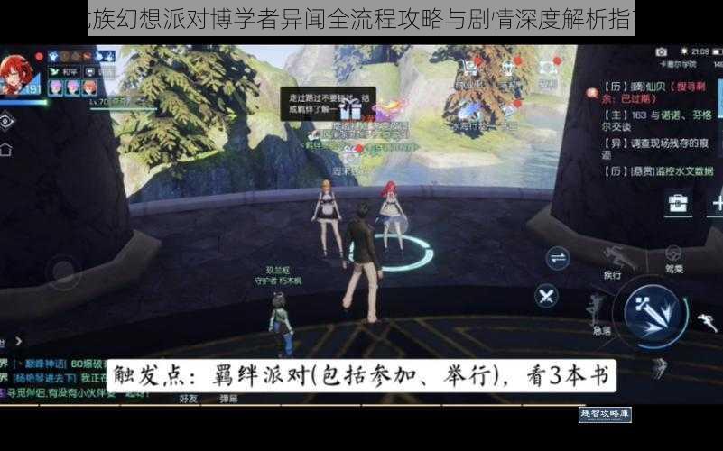 龙族幻想派对博学者异闻全流程攻略与剧情深度解析指南