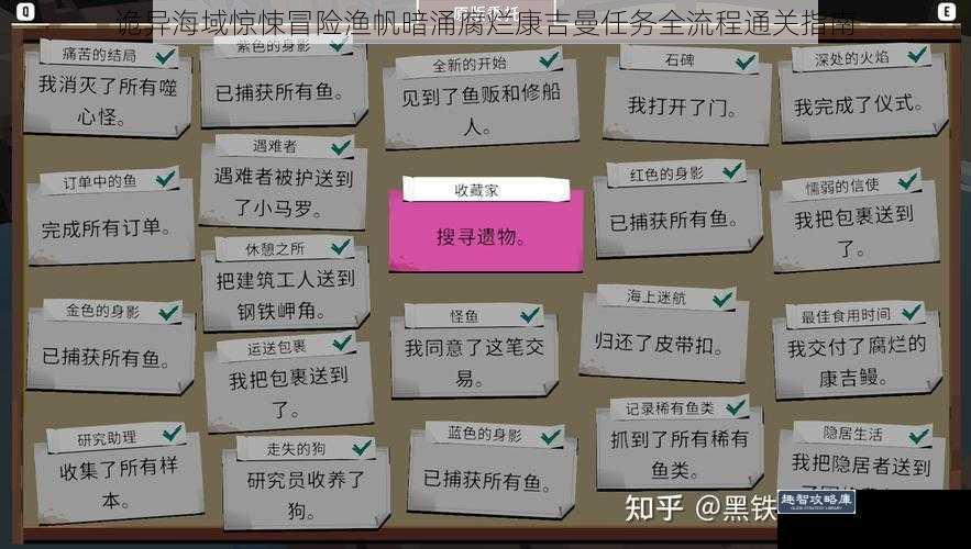 诡异海域惊悚冒险渔帆暗涌腐烂康吉曼任务全流程通关指南