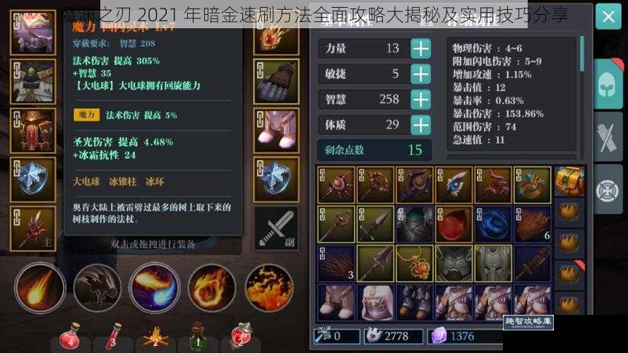 魔渊之刃 2021 年暗金速刷方法全面攻略大揭秘及实用技巧分享