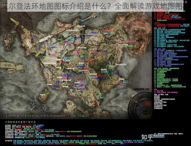艾尔登法环地图图标介绍是什么？全面解读游戏地图图标