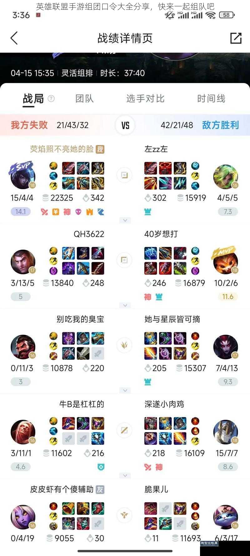 英雄联盟手游组团口令大全分享，快来一起组队吧