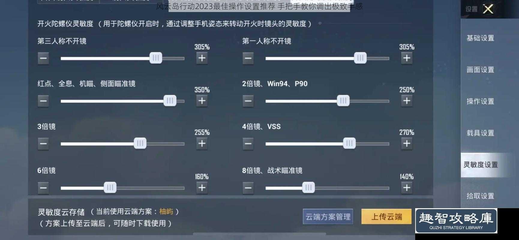 风云岛行动2023最佳操作设置推荐 手把手教你调出极致手感