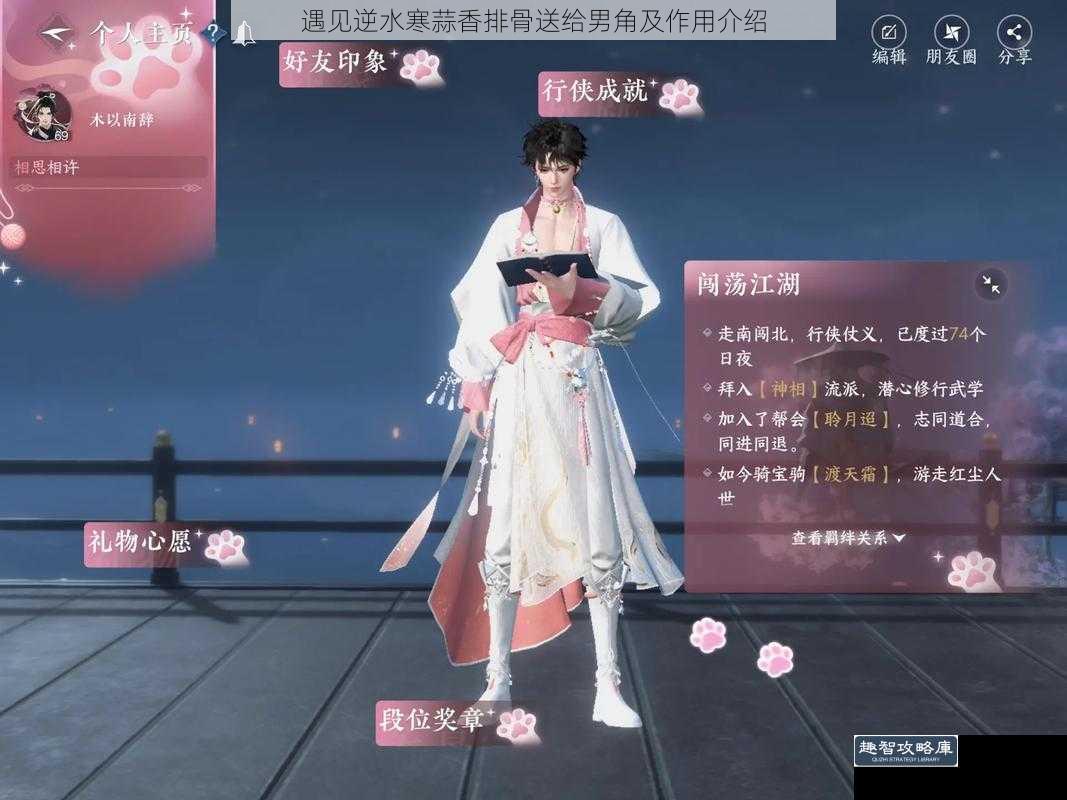 遇见逆水寒蒜香排骨送给男角及作用介绍