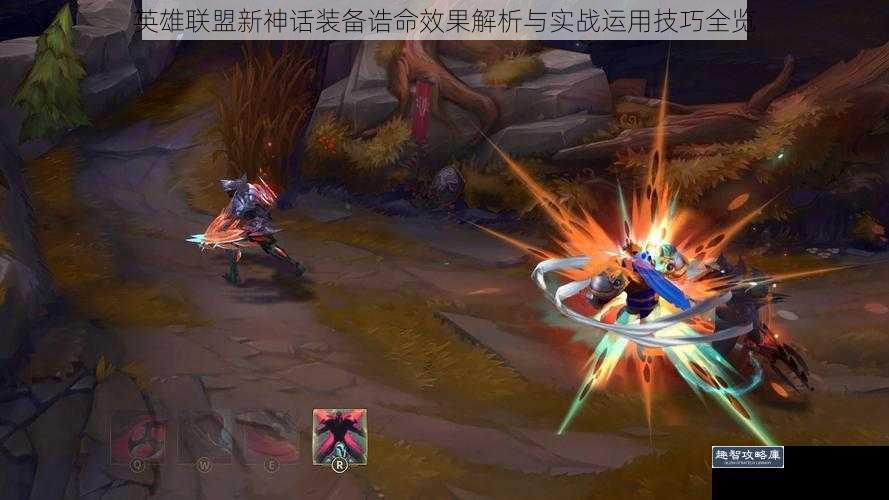 英雄联盟新神话装备诰命效果解析与实战运用技巧全览