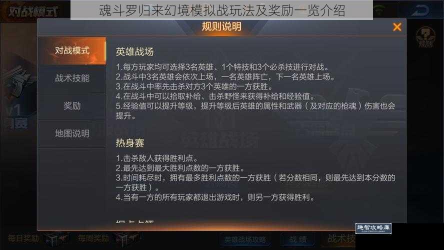 魂斗罗归来幻境模拟战玩法及奖励一览介绍