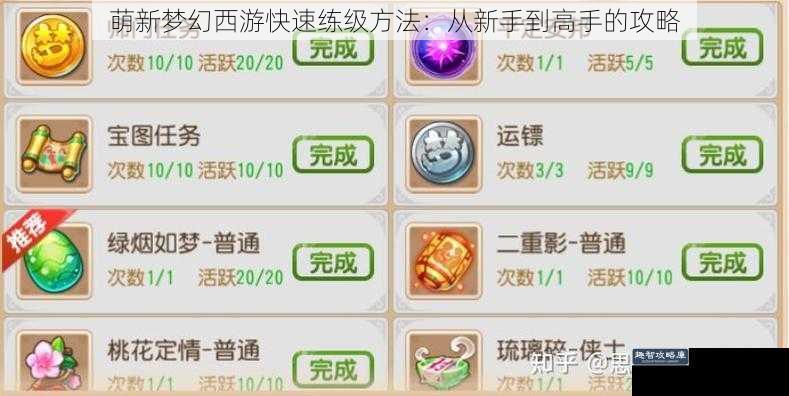 萌新梦幻西游快速练级方法：从新手到高手的攻略