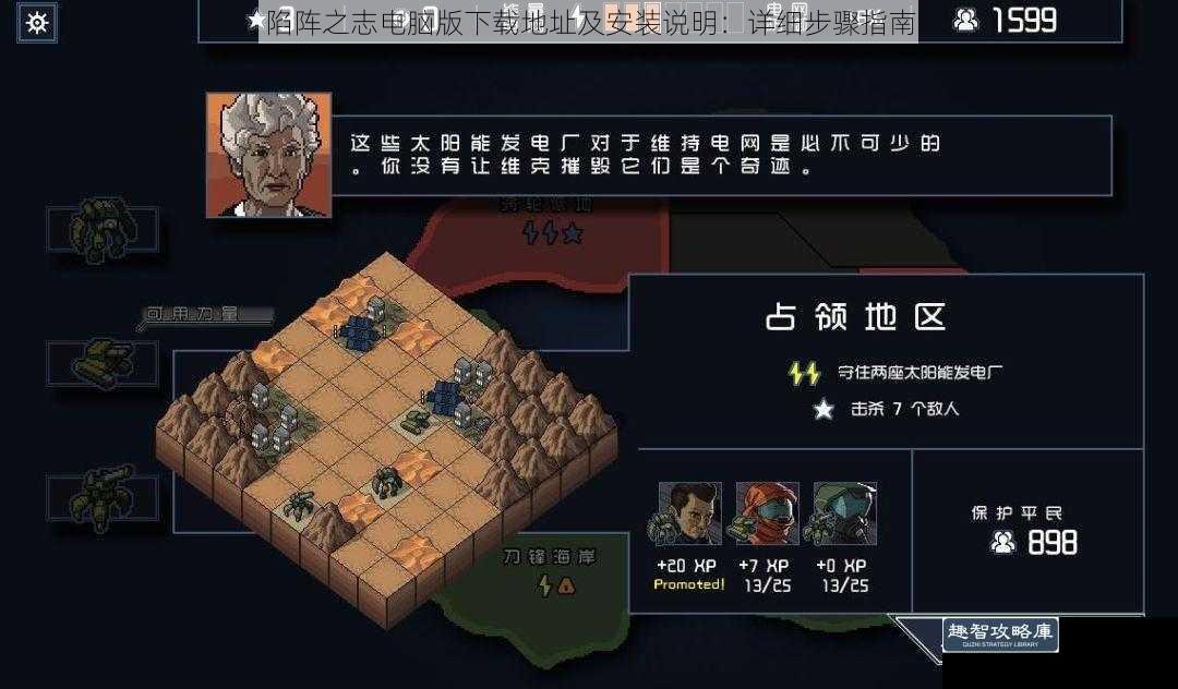 陷阵之志电脑版下载地址及安装说明：详细步骤指南