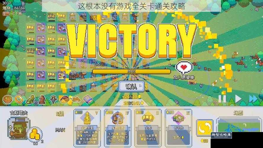 这根本没有游戏全关卡通关攻略