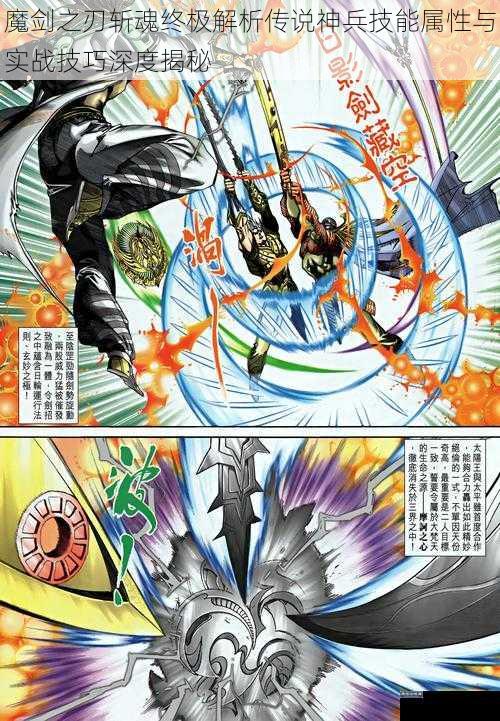 魔剑之刃斩魂终极解析传说神兵技能属性与实战技巧深度揭秘