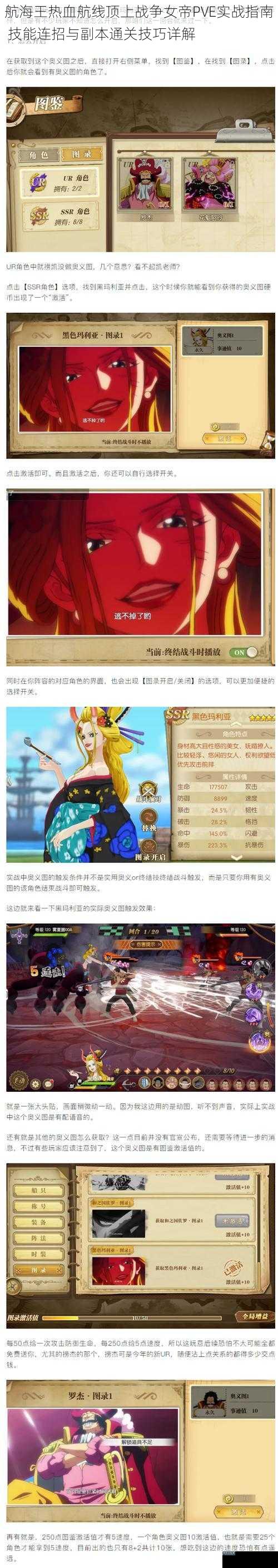 航海王热血航线顶上战争女帝PVE实战指南 技能连招与副本通关技巧详解