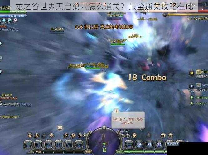 龙之谷世界天启巢穴怎么通关？最全通关攻略在此
