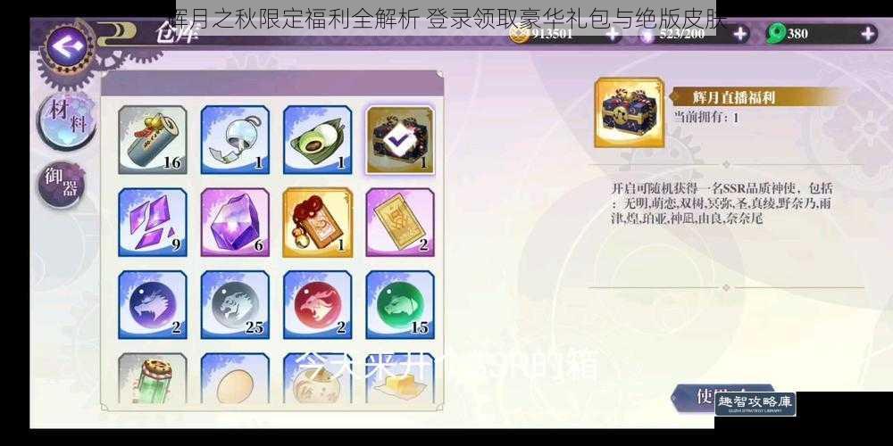 辉月之秋限定福利全解析 登录领取豪华礼包与绝版皮肤
