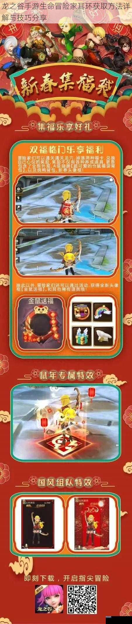 龙之谷手游生命冒险家耳环获取方法详解与技巧分享