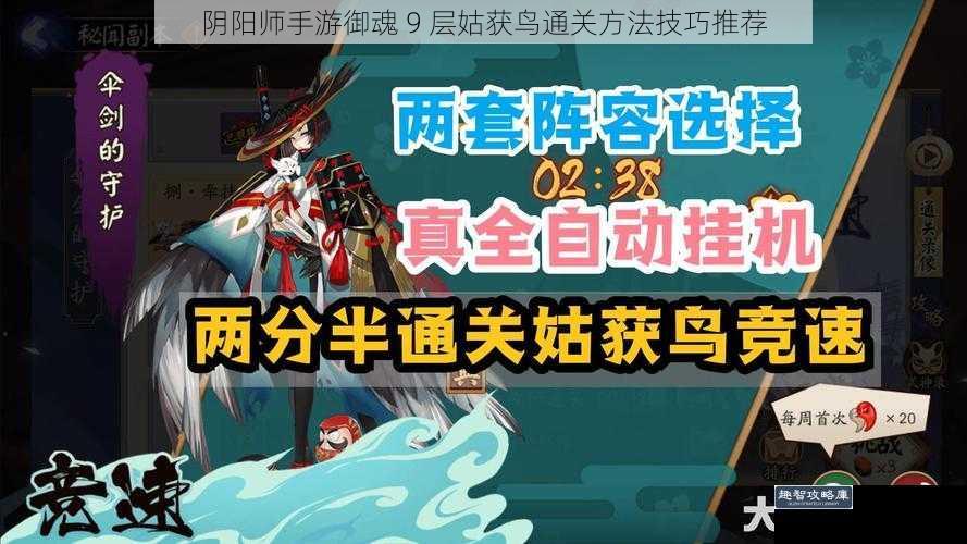 阴阳师手游御魂 9 层姑获鸟通关方法技巧推荐