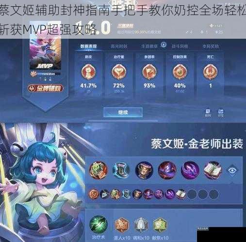 蔡文姬辅助封神指南手把手教你奶控全场轻松斩获MVP超强攻略