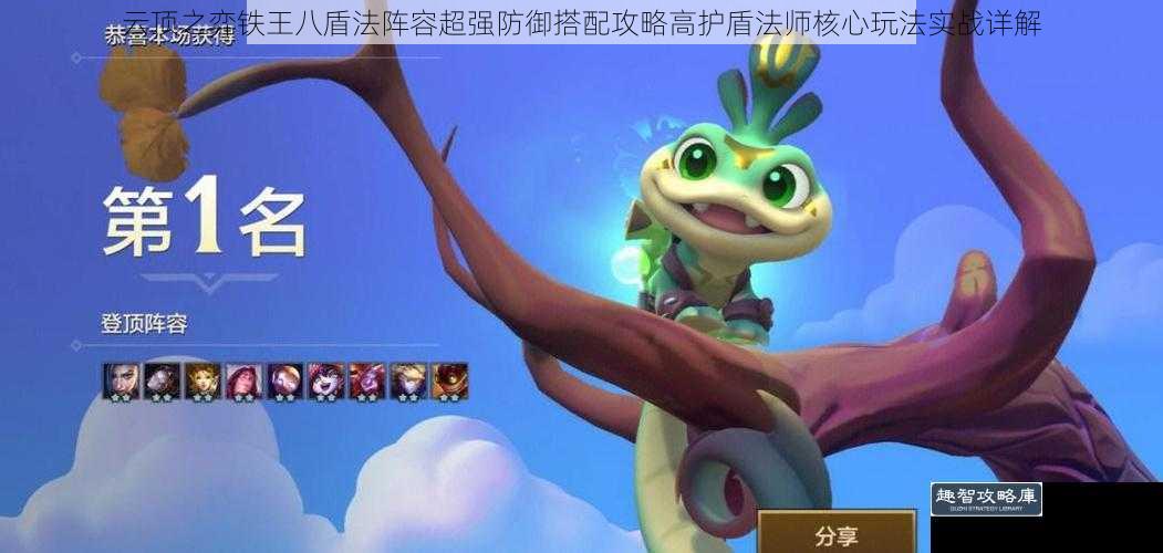 云顶之弈铁王八盾法阵容超强防御搭配攻略高护盾法师核心玩法实战详解