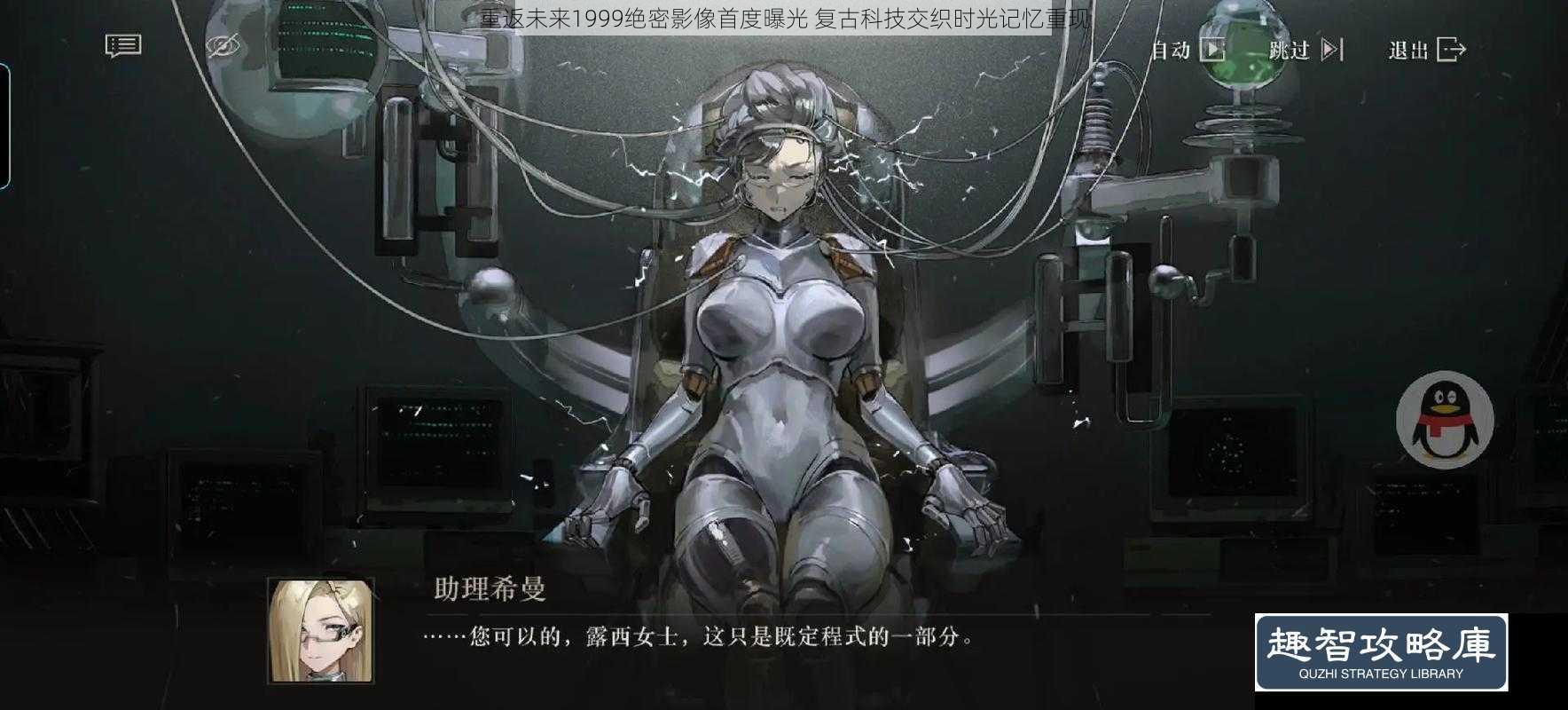 重返未来1999绝密影像首度曝光 复古科技交织时光记忆重现