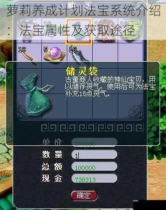 萝莉养成计划法宝系统介绍：法宝属性及获取途径