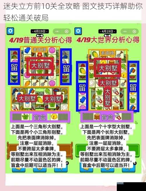 迷失立方前10关全攻略 图文技巧详解助你轻松通关破局