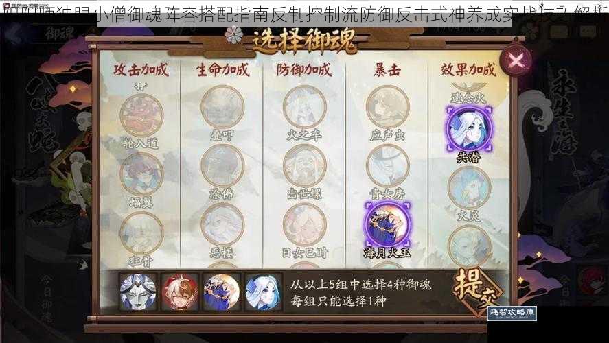 阴阳师独眼小僧御魂阵容搭配指南反制控制流防御反击式神养成实战技巧解析