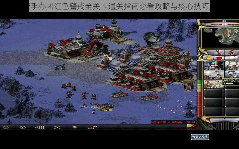 高能手办团红色警戒全关卡通关指南必看攻略与核心技巧解析