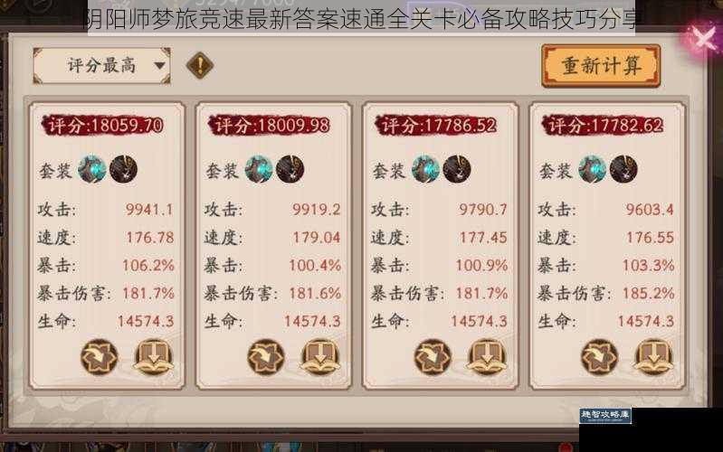 阴阳师梦旅竞速最新答案速通全关卡必备攻略技巧分享