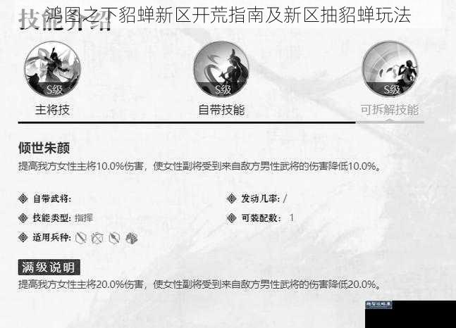 鸿图之下貂蝉新区开荒指南及新区抽貂蝉玩法