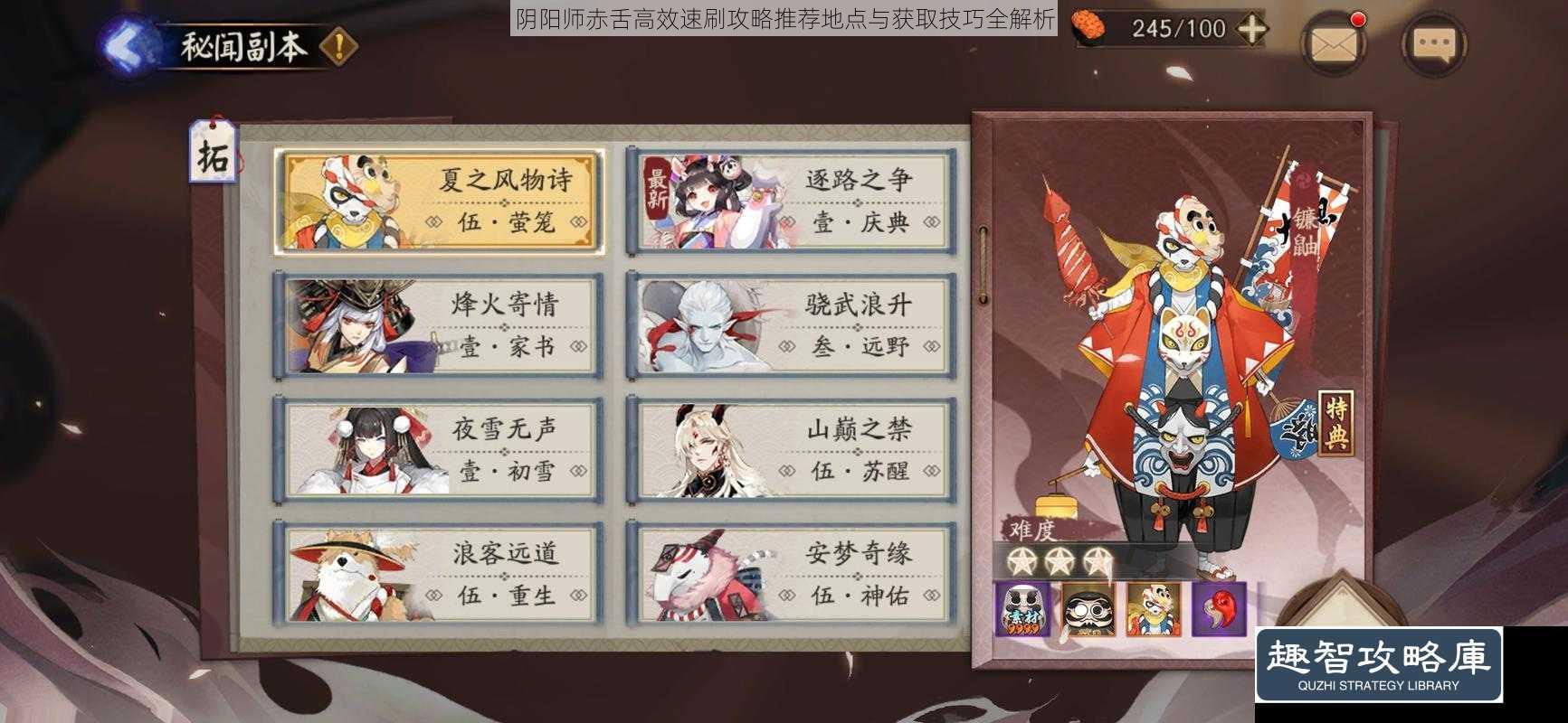 阴阳师赤舌高效速刷攻略推荐地点与获取技巧全解析