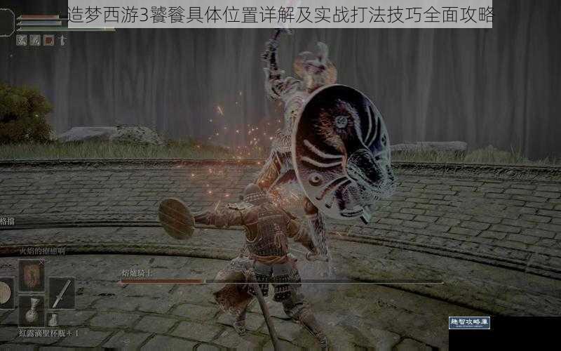 造梦西游3饕餮具体位置详解及实战打法技巧全面攻略