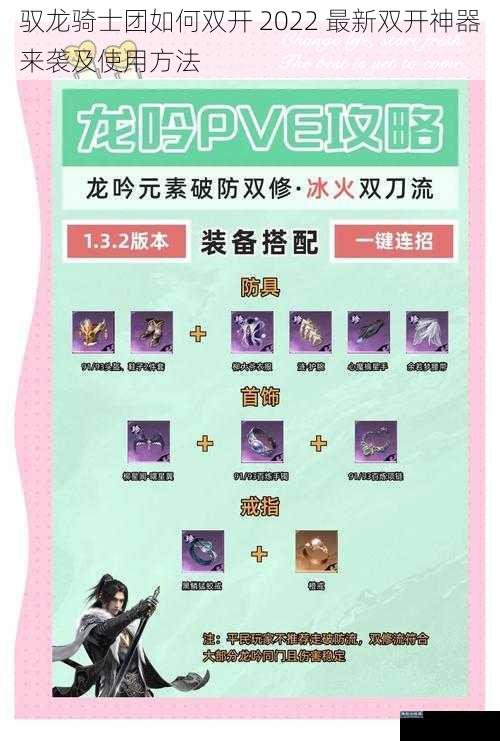 驭龙骑士团如何双开 2022 最新双开神器来袭及使用方法