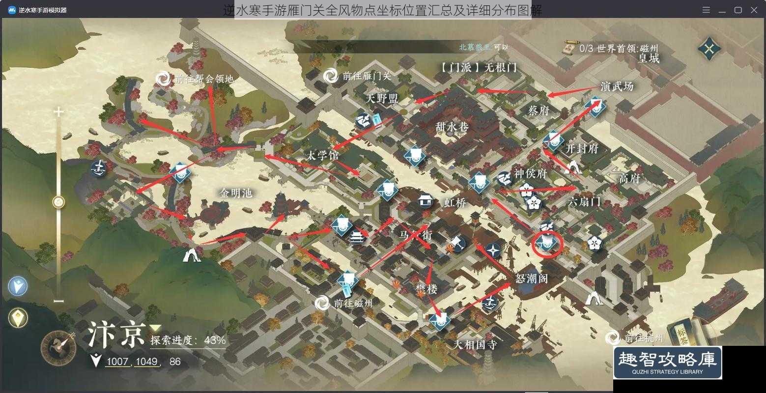 逆水寒手游雁门关全风物点坐标位置汇总及详细分布图解