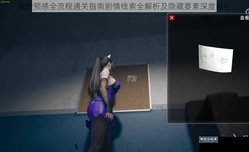致命预感全流程通关指南剧情线索全解析及隐藏要素深度揭秘