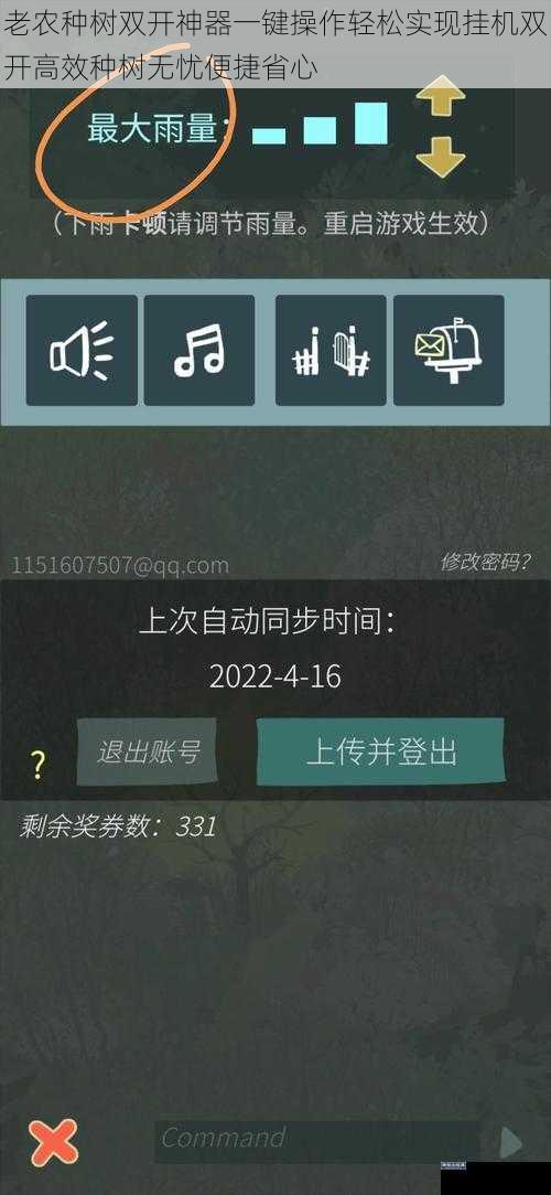 老农种树双开神器一键操作轻松实现挂机双开高效种树无忧便捷省心