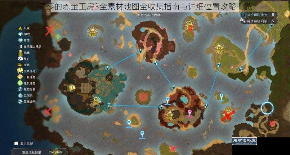 莱莎的炼金工房3全素材地图全收集指南与详细位置攻略一览
