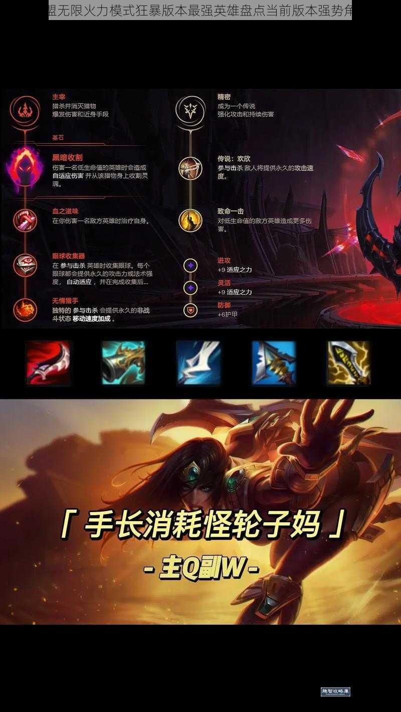 英雄联盟无限火力模式狂暴版本最强英雄盘点当前版本强势角色推荐