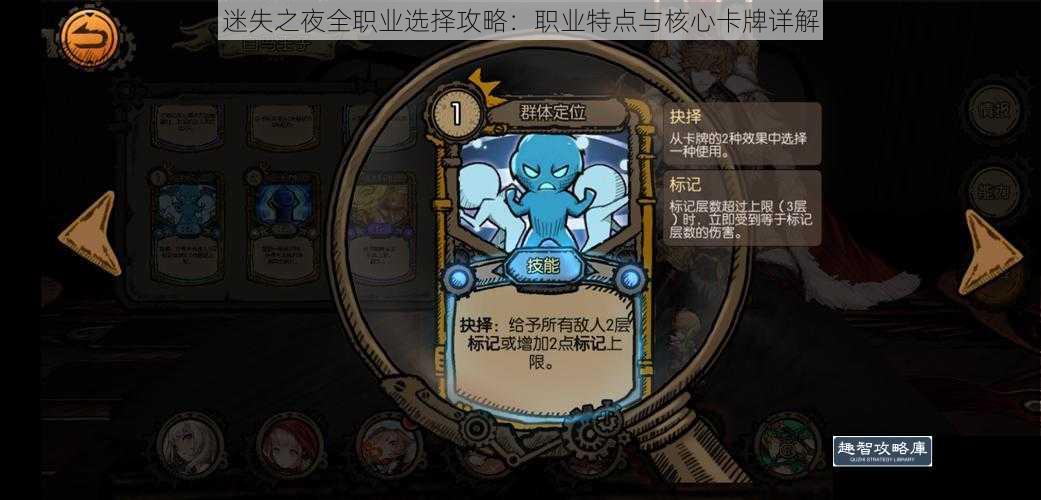迷失之夜全职业选择攻略：职业特点与核心卡牌详解