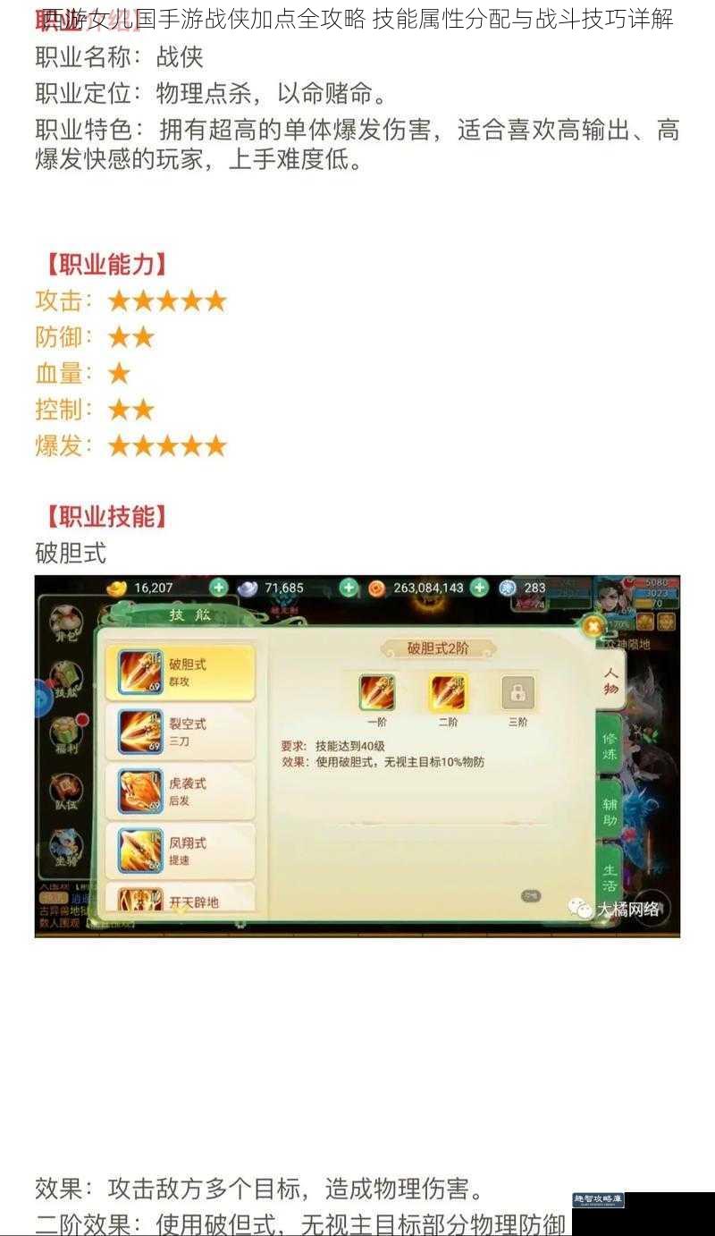 西游女儿国手游战侠加点全攻略 技能属性分配与战斗技巧详解