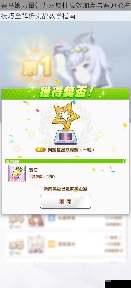 赛马娘力量智力双属性高效加点与赛道抢占技巧全解析实战教学指南